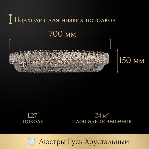 Люстра Кольцо оптикон Гусь Хрустальный