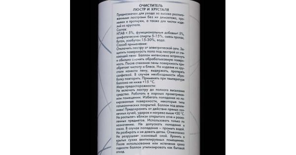 Средство для чистки хрустальных люстр Гусь-Хрустальный купить в ...